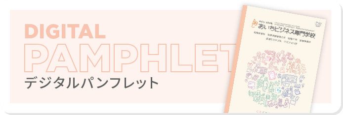 デジタルパンフレット