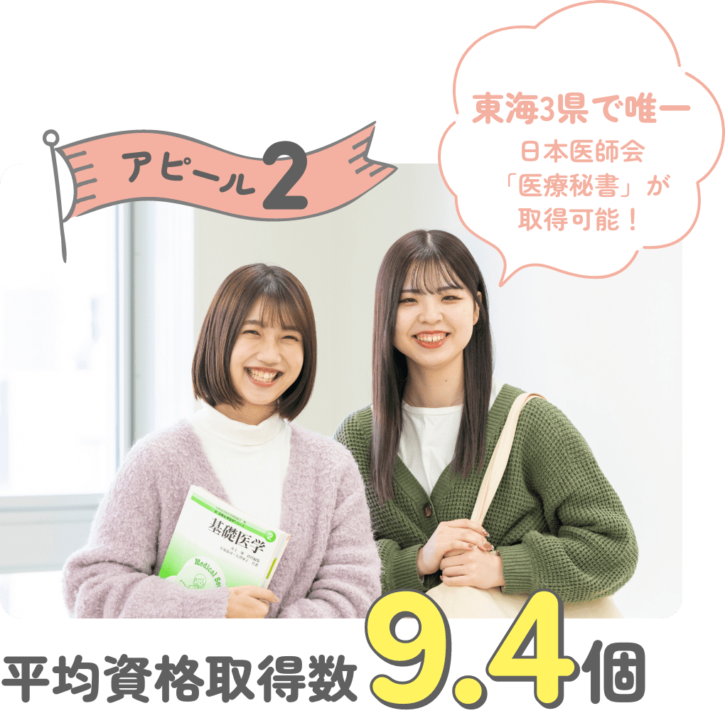 アピール2 平均資格取得数9.4個