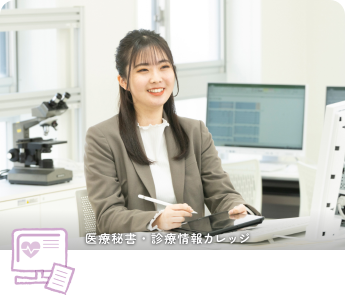 医療IT科