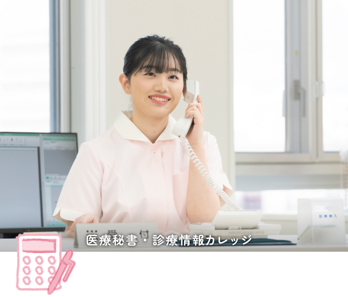 医療事務科