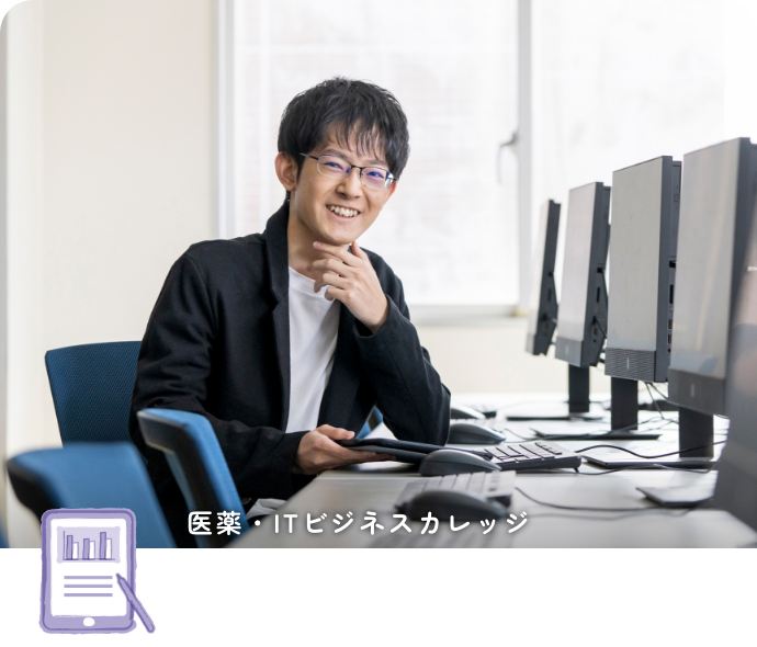 ITビジネス科